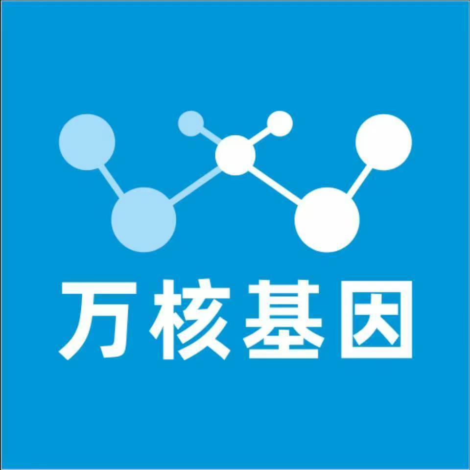 榆林榆阳万核医学基因检测咨询服务点